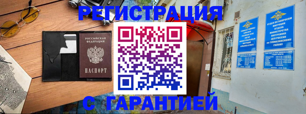 временная регистрация в Полысаево